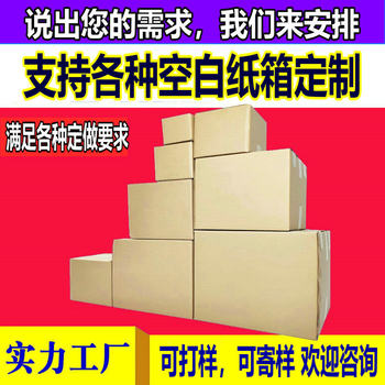 Customized Express Cartons, Export Cartons, Five-Layer Hardened, Three-Layer Super-Hard Airplane Boxes, Customized Packaging