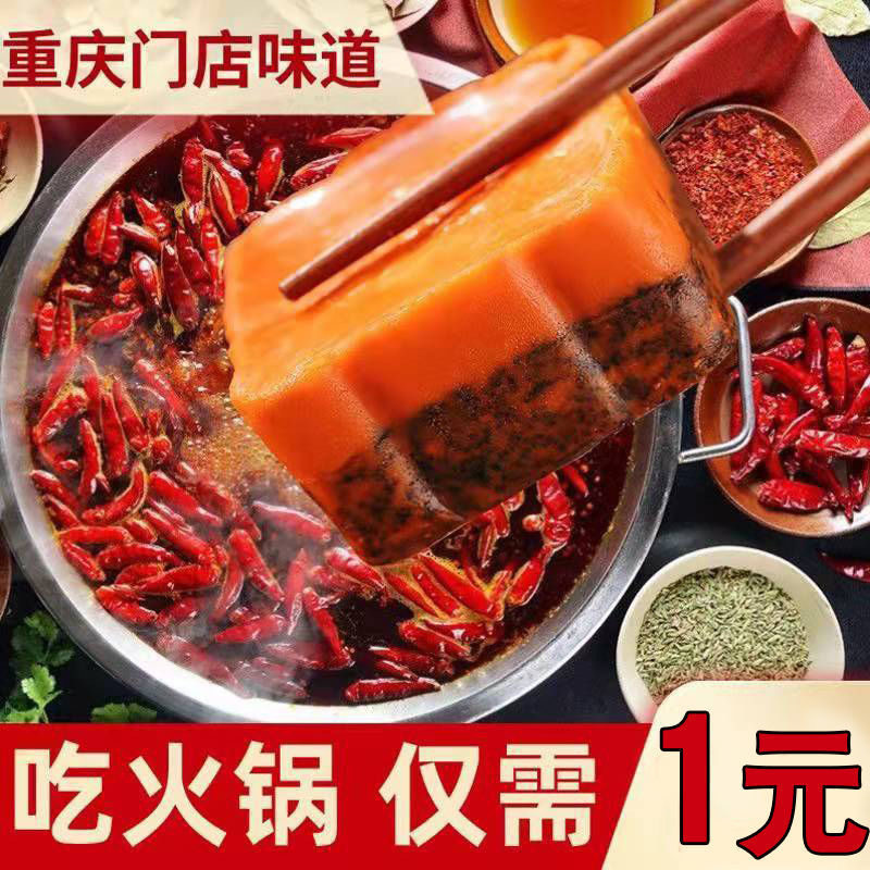 Hardcover square butter hot pot base material Chongqing red oil spicy small seasoning seasoning dipping material household commercial wholesale