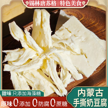 Tangsu Ge Xilin Gol Cheese Internet-Famous Hand-Shredded Cheese Milk Tofu Inner Mongolia Specialty Sugar-Free Cheese Flagship Store