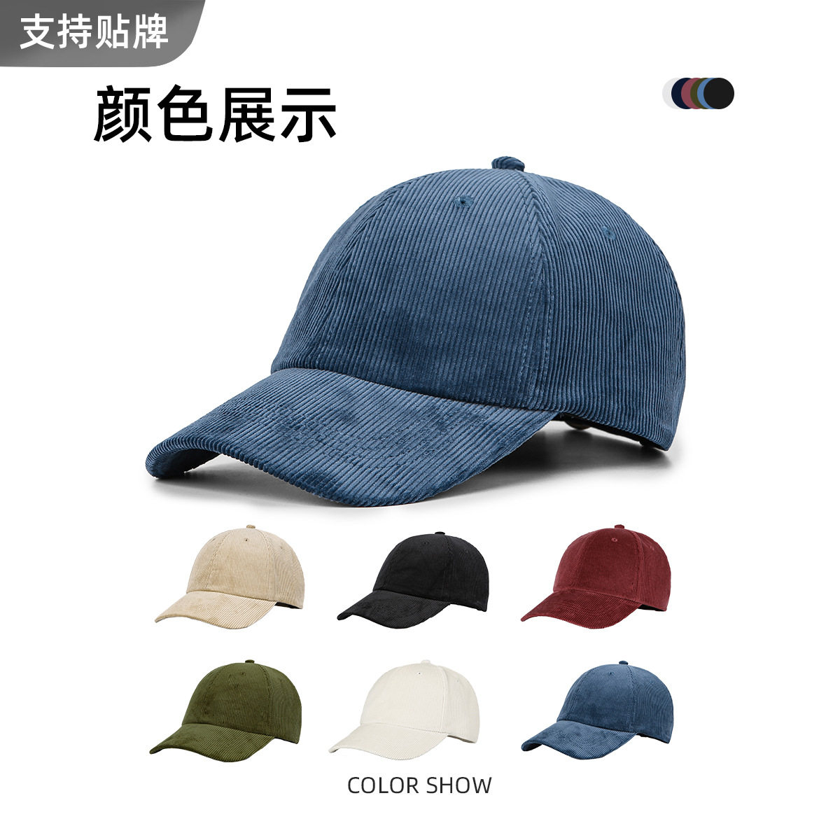 【现货】6片细坑灯芯绒软顶休闲棒球帽刺绣Logo户外活动运动帽