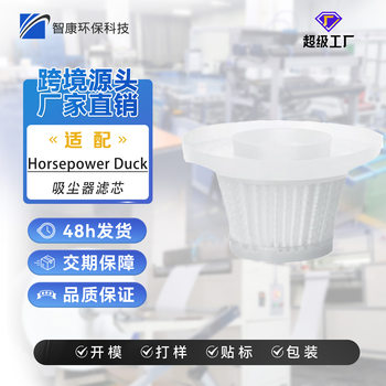 Suitable for Horsepower Duck Wireless Handheld Car Vacuum Cleaner Filter Element Vacuum Cleaner Filter Accessories