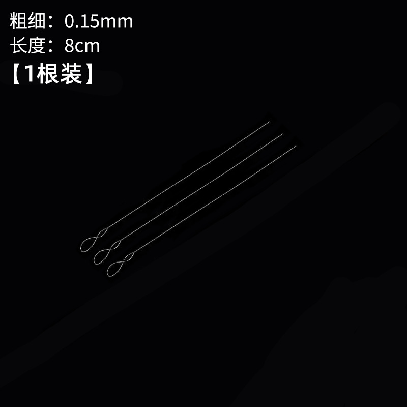 直径(0.15mm)長さ8cm