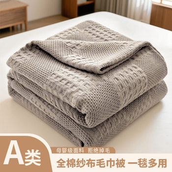Cotton Jacquard Thread Blanket Office Nap Blanket Summer Skin-Friendly Air-Conditioning Blanket Multi-Purpose Cotton Blanket
