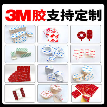 3m Adhesive Tape Custom Die-Cut Adhesive-Backed Round Acrylic High-Viscosity Traceless Waterproof Temperature-Resistant Strong Double-Sided Tape