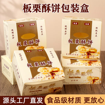 Chestnut Crisp Packing Box Folding-free Mung Bean Crisp Packing Box Snowflake Crisp Oil-proof Paper Box Commercial Customization