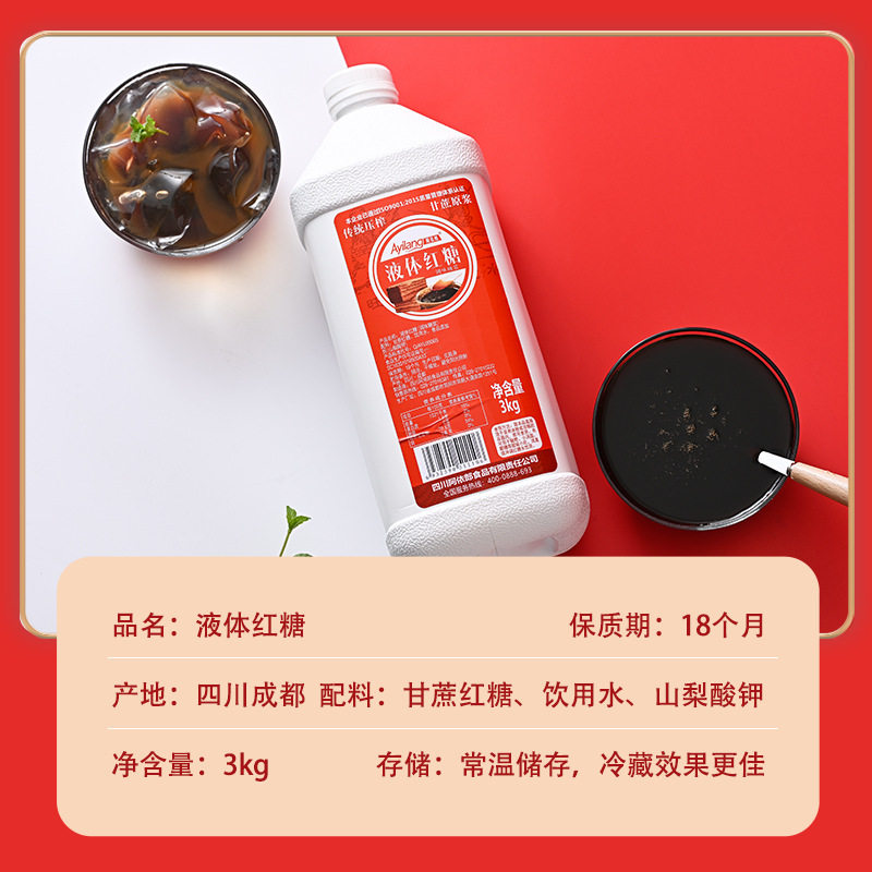 Ayilang liquid brown sugar water juice red syrup ice powder glutinous rice cake cold shrimp ingredients commercial raw materials concentrated wholesale