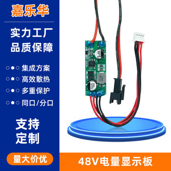 JLH-5V-4012-V2.0 V/48V to 5V power supply board is directly supplied by 48V and 36V battery pack PCBA board manufacturers.