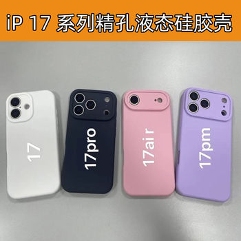 Suitable for Apple Iphone17 Straight Edge Fine Hole Liquid Silicone Mobile Phone Case 17Pro Flocking 17Promax All-Inclusive