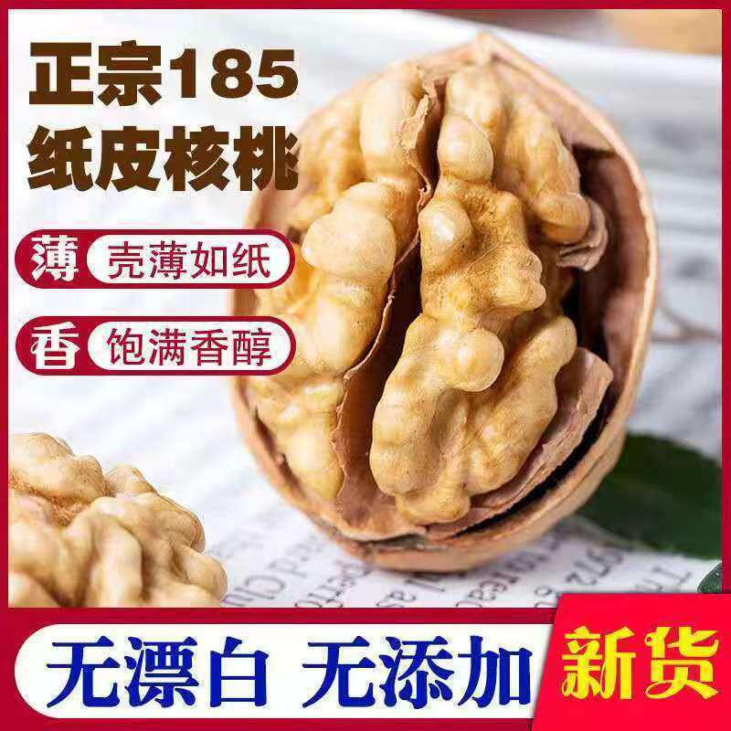 Xinjiang 185 Paper-Skinned Walnuts, New Original Flavor, No Additives, Thin-Skinned 5g, Aksu Origin, Xinjiang Specialty for Pregnant Women
