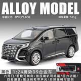 Hongsen 1:24 Denza D9 коммерческий автомобиль MPV легкосплавная модель автомобиля с амортизатором звука и света, подарочное украшение ручной работы для мальчика