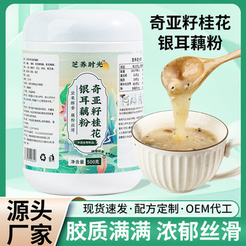Chia Seed Osmanthus Tremella Lotus Root Powder 500g Canned Instant Food Instant Lotus Root Powder Wholesale Ready-To-Eat Nut Lotus Root