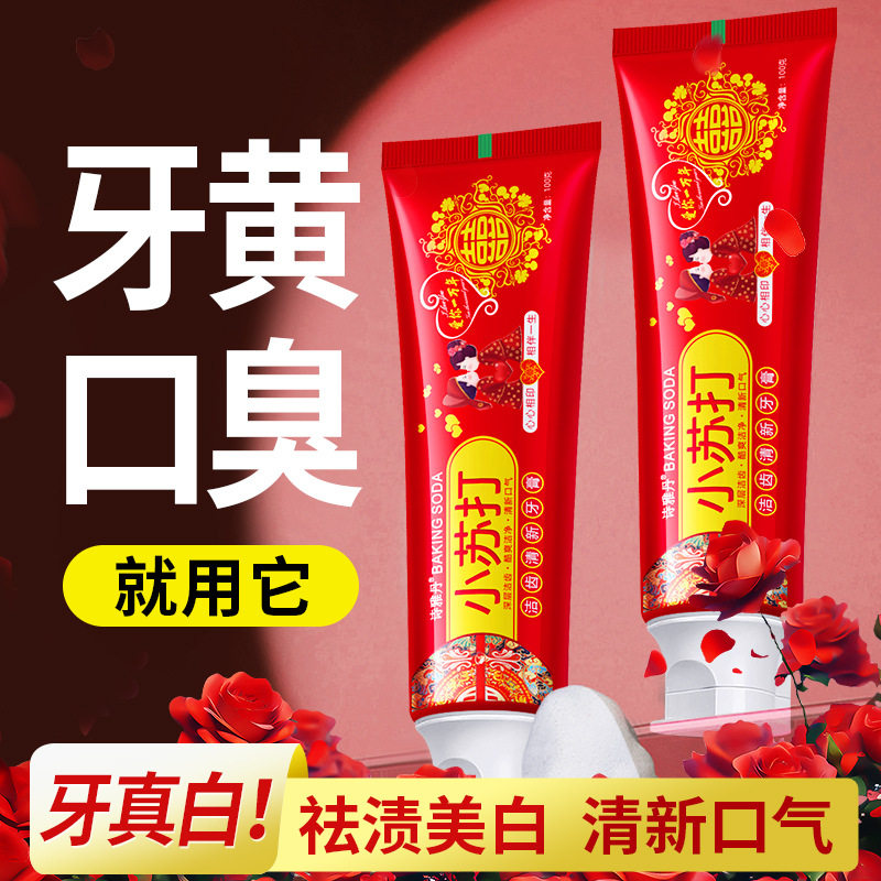 Wedding Toothpaste Wholesale Wedding Red Happy Word Daily Necessities Toothpaste Baking Soda Wash Dowry Set Supplies