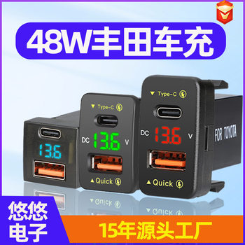 Cross-Border Car Mobile Phone Charger Super Fast Charging Suitable for Large and Small Toyota USB Charging Connector Modification Accessories