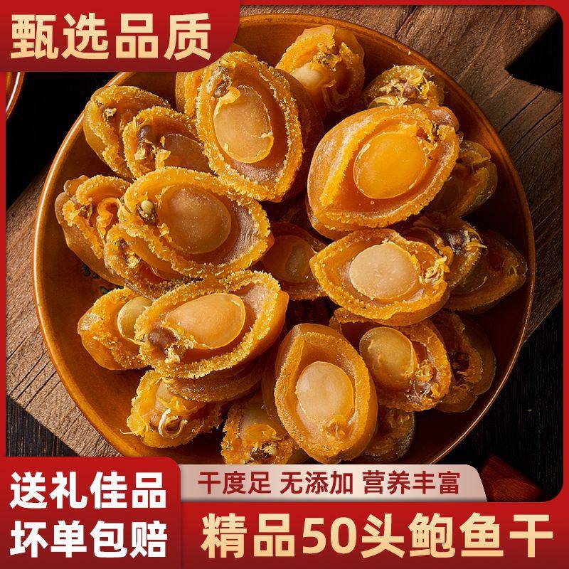 Dried Abalone from Dongshan, Fujian, Seafood Dried Goods for Soup, Specialty Dried Abalone for Soup, Fojiaoqiang 30 Pieces Factory Wholesale