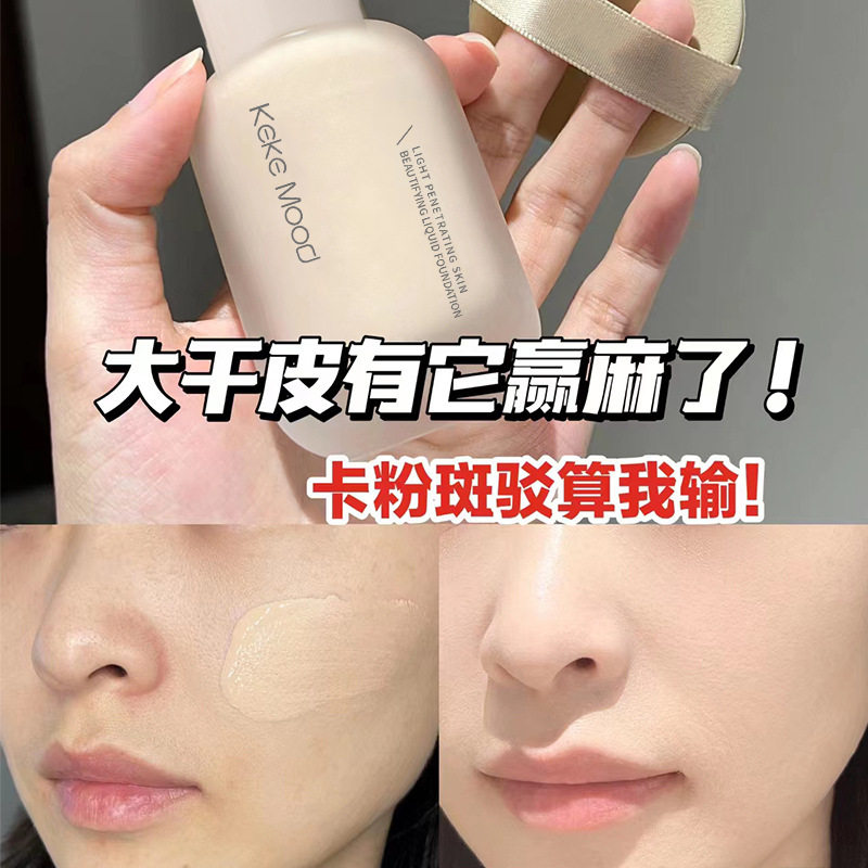 Kekemood Beauty Foundation Is Hydrating, Light, Oil-Controlling, Long-Lasting, Does Not Remove Makeup, Does Not Stick to Powder, Creamy Skin, Nude Makeup, Moisturizing