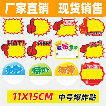 Medium Explosion Sticker Pop Price Tag Supermarket Product Price Tag Special Price Tag Promotion Brand Explosion Flower Price Tag