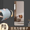 Soft Mirror Drop Shipping Full Body Dressing Mirror Acrylic Material Fitting Mirror Punch-Free Bedroom Wall-Mounted Self-Adhesive Mirror