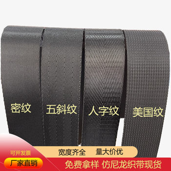 Imitation nylon webbing factory in stock American dense herringbone clothing polyester seat belt strap shoulder strap