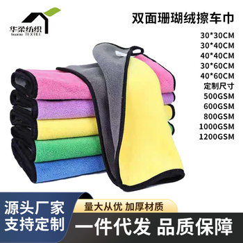 Coral Velvet Car Wipes Fiber Rags Thickeneded Water-Absorbent Double-Sided Fishing Towels Hand Towels Can Be Added with Advertising Logos