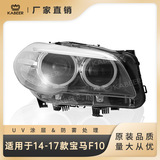 Подходит для 14-17 BMW 5 серии F10/F18 фара в сборе ксеноновая фара фара дальнего света фара дальнего света фар