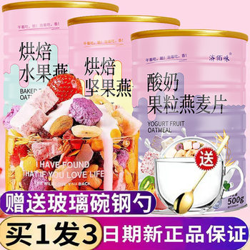 Oatmeal Yogurt Fruit Cereal Ready-To-Eat Nutritious Drink Breakfast Dry Mixed Fruit Cereal Food Crispy Cereal