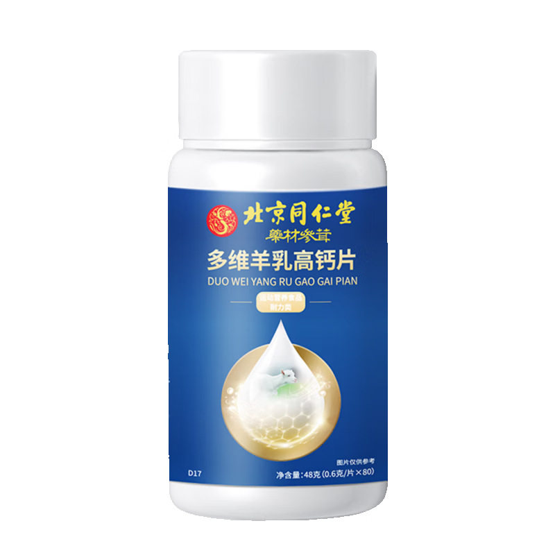 Beijing Tongrentang Multidimensional Goat Milk High Calcium Tablets Supplement Nutrition Calcium Calcium Tablets Student Pill Wholesale One Piece