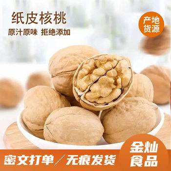 Shipped Directly from Xinjiang, 500g Whole Box of Paper-Skinned Walnuts, Ready to Open, 2025 New Crop, Thin-Skinned Aksu Paper-Skinned Walnuts