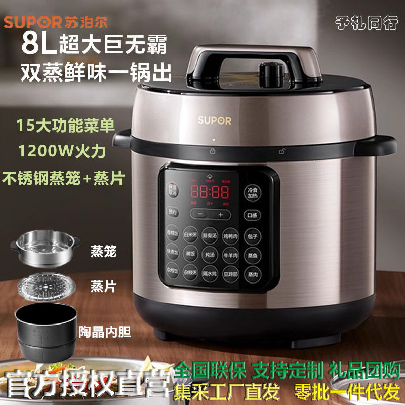 Supor Electric Pressure Cooker 8L Large Capacity Household Commercial Kitchen Multifunctional Intelligent Non-stick Rice Cooker with Steamer