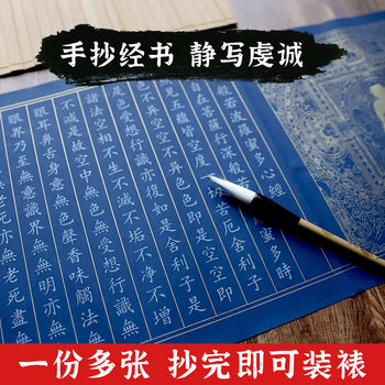 Timeless Blue Copybook for Meditation and Calligraphy Practice: Small Regular Script Scriptures Handwritten Scriptures Calligraphy Practice Copybook Small Regular Script Copybook