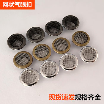 in stock Metal Mesh Air Eye Buckle Copper Round Mesh Eyelet Buttons Breathable Air Eye Buttons Mesh Surface Eyelet Gauge