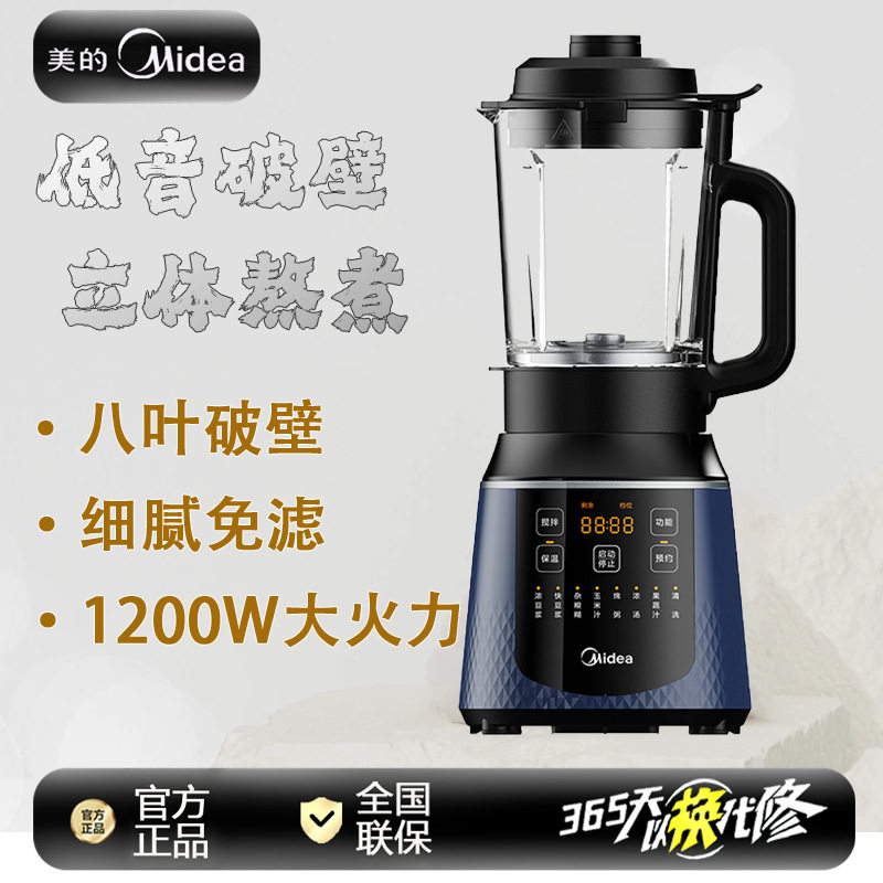 美的破壁机家用大容量豆浆机榨果汁料理辅食机免煮1.75升早餐机