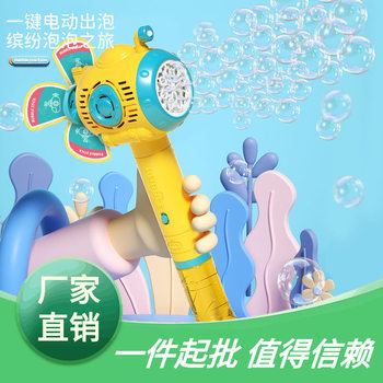 Submarine bubble stick full-automatic hand-held luminous windmill bubble machine anti-leakage cross-border stall wholesale