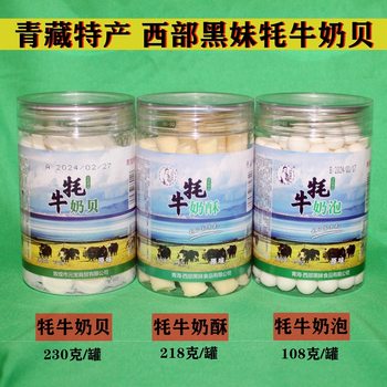 Qinghai Qinghai-Xizang Specialty Western Black Girl Yak Milk Shell Canned 230G/Milk Flakes Milk Foam Snacks Milk Pastry