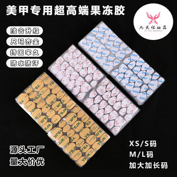 Popular Ultra-High-End Nail Jelly Glue, Super Sticky, Upgraded Waterproof Kraft Paper Double-Sided Tape, Special Glue for Wearable Nails