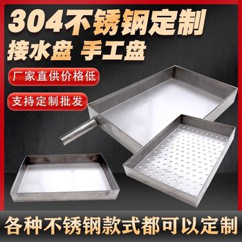 304 Stainless Steel Plate, Water Tray, Oil Tray, Rectangular Handmade Plate, Dinner Plate, Hole Plate, Drain Plate