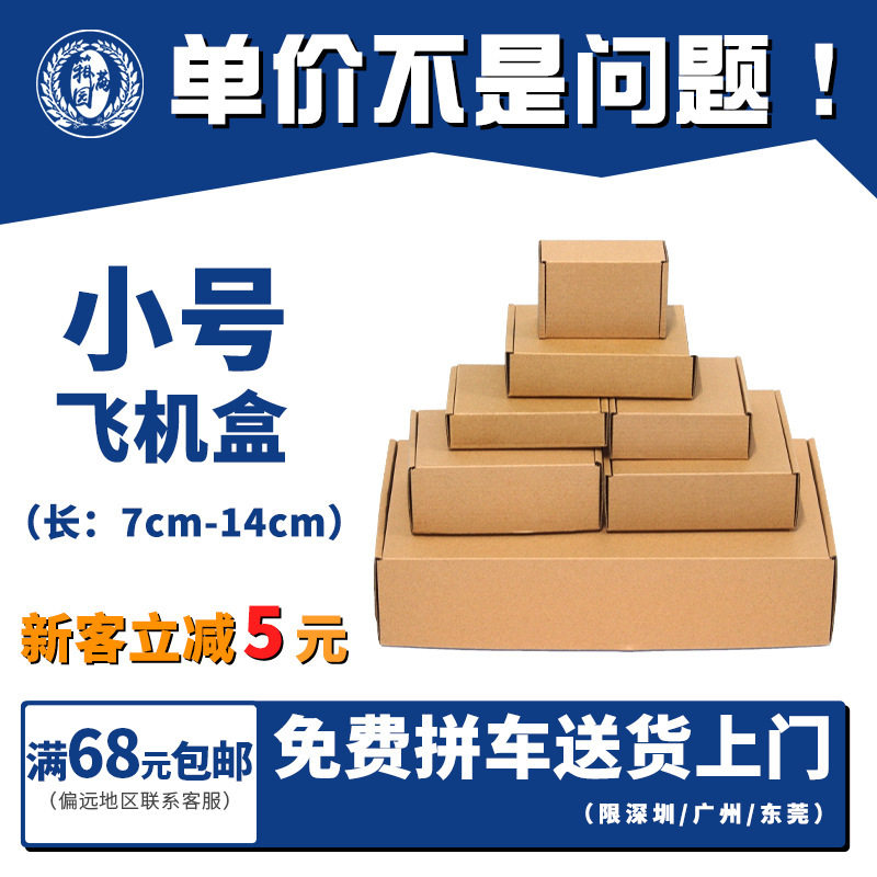 Ready-Made Rectangular Express Packaging Box, Jewelry Box, Extra Hard Airplane Box, Small Packaging Box with Printed Logo