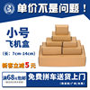 Ready-Made Rectangular Express Packaging Box, Jewelry Box, Extra Hard Airplane Box, Small Packaging Box with Printed Logo