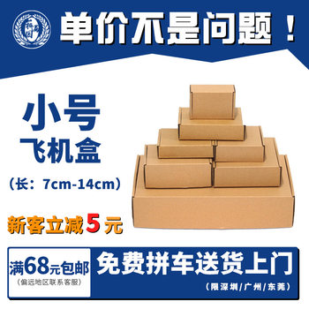 Ready-Made Rectangular Express Packaging Box, Jewelry Box, Extra Hard Airplane Box, Small Packaging Box with Printed Logo