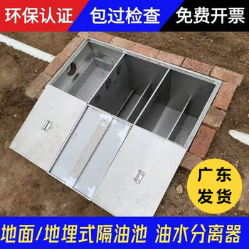 Thickened Stainless Steel Underground Oil Separator Kitchen Catering Ditch Three-Stage Sewage Filtration Sedimentation Oil-Water Separator