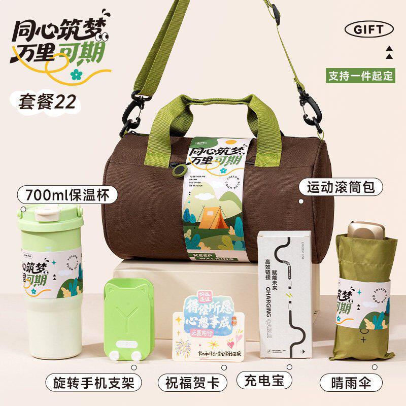 户外运动伴手礼品企业定.制健身包团建活动比赛奖品送员工实用礼