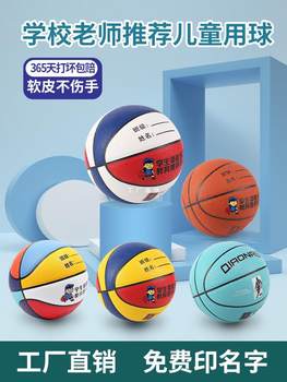 Basketball No. 5 Children No. 4 Kindergarten No. 5 Primary and Secondary School Students No. 6 Teenagers No. 7 Soft Skin Moisture Absorbing Basketball