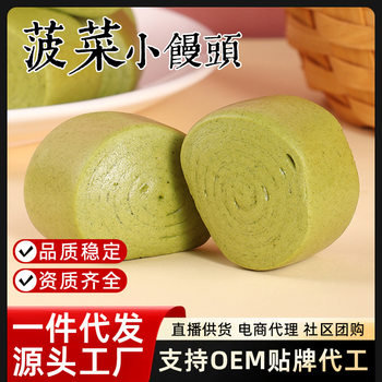 Dropshipping Multigrain Steamed Buns, Whole Grain Breakfast Semi-Finished Products, Heated and Ready-To-Eat Noodles for Students and Kidsren, Spinach Steamed Buns