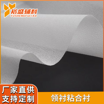 light adhesive lining resin lining micro hard cheongsam collar shirt collar lining hot melt adhesive