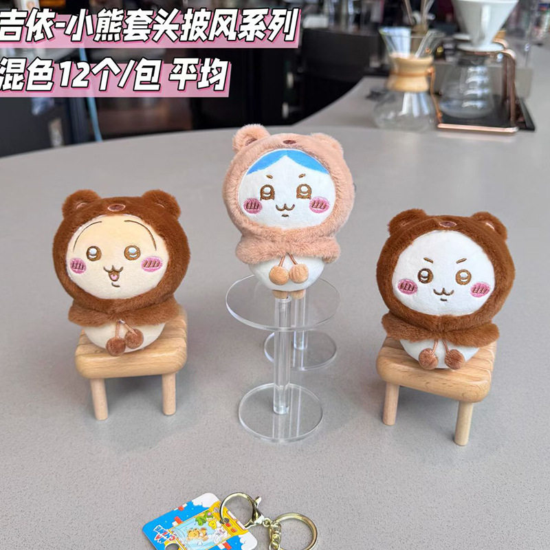 日系自嘲熊蛋挞系列毛绒公仔挂件可爱吉依小八钥匙扣玩偶书包挂饰