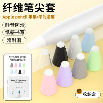 applepencil Fiber Pen Tip Case for iPad Stylus Yibosi Quiet Pen Tip Protective Case