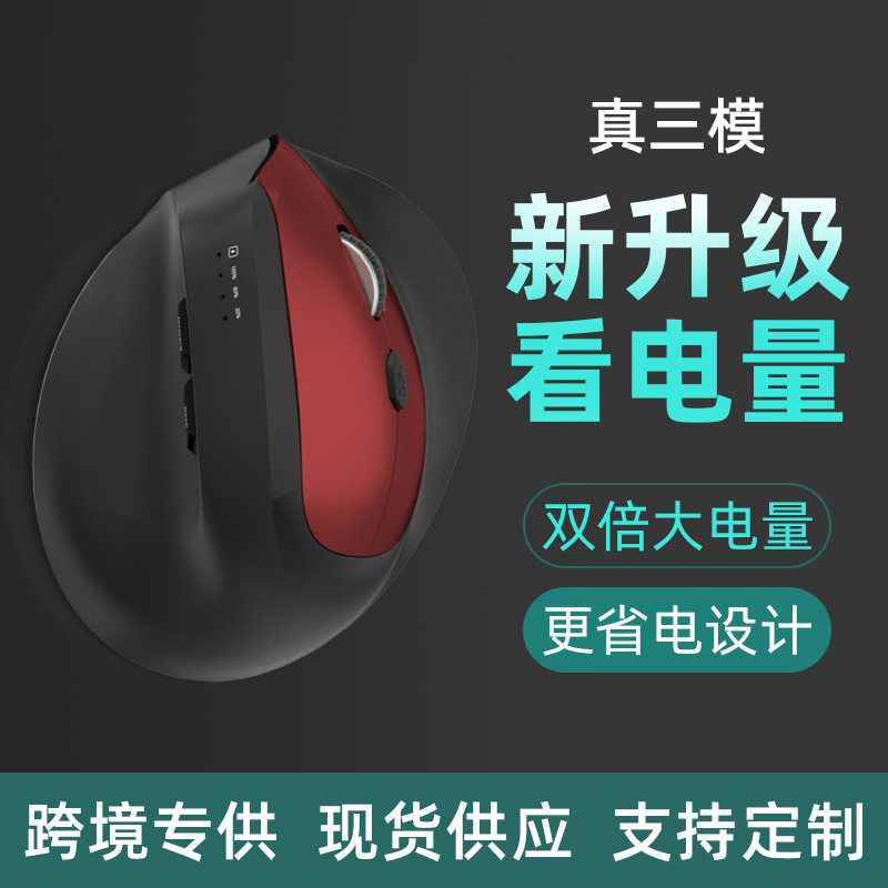 Cross-Border Wholesale Wireless Vertical Mouse Ergonomic Charging Wireless Bluetooth Gaming Silent Office Student Mouse