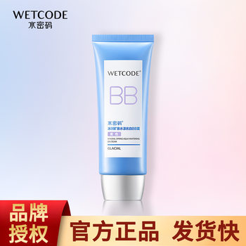 Water Code Bb Cream Whitening Moisturizing Breathable Moisturizing Concealer Liquid Foundation Isolating Sunscreen Oil Control Skin Care Products Genuine