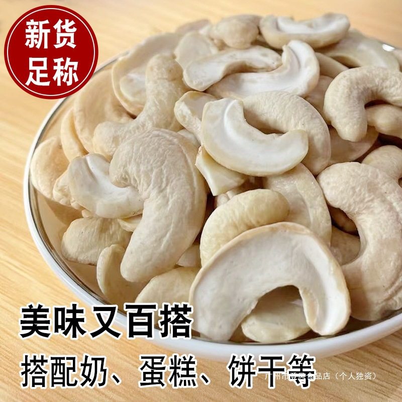 Roasted Original Cashew Nuts 500g Baking Materials Raw and Cooked Cashew Nuts Slices Snacks Nuts Bulk Weighing Commercial