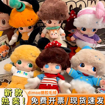 Dimoo Blind Box Disney Collaboration Series Vinyl Plush Doll Trendy Pendant Bubble Mart Replica