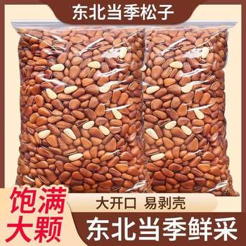 Dropshipping 2025 New Northeast Extra-Large Open Pine Nuts 500g, Original Flavor Without Bad Nuts, New Nuts for Pregnant Women
